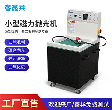 镇江小型磁力抛光机